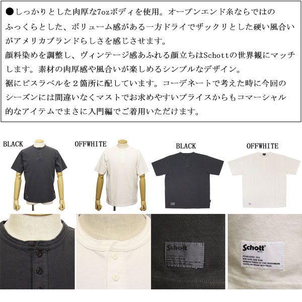 Schott(ショット)正規取扱店