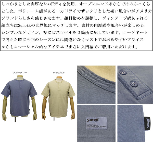 Schott(ショット)正規取扱店