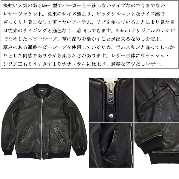 Schott(ショット)正規取扱店