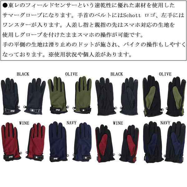 Schott(ショット)正規取扱店