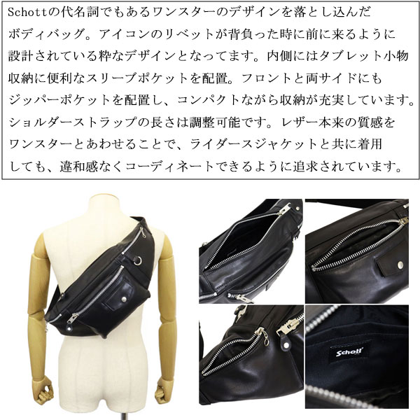 Schott(ショット)正規取扱店THREEWOOD(スリーウッド)