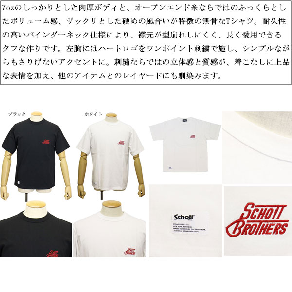 Schott(ショット)正規取扱店