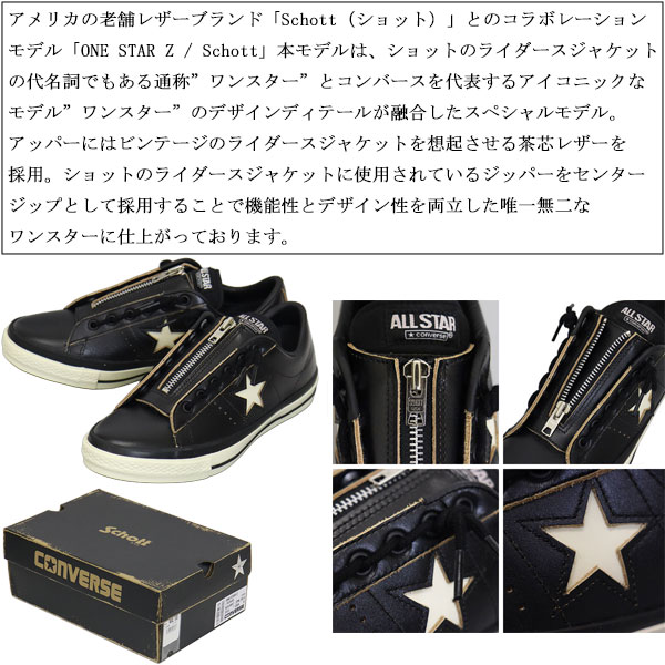 Schott(ショット)正規取扱店