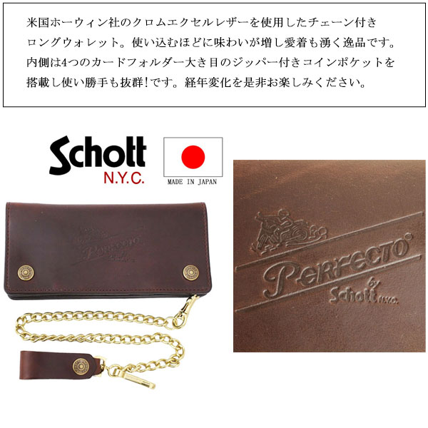 Schott(ショット)正規取扱店