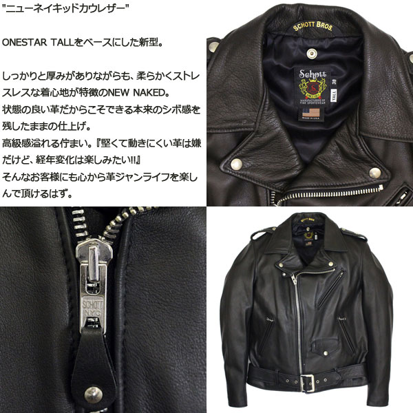 正規取扱店 Schott (ショット) No.7577 516US ONE STAR NEW NAKED JKT ワンスター ニューネイキッド  レザージャケット アメリカ製 09BLACK