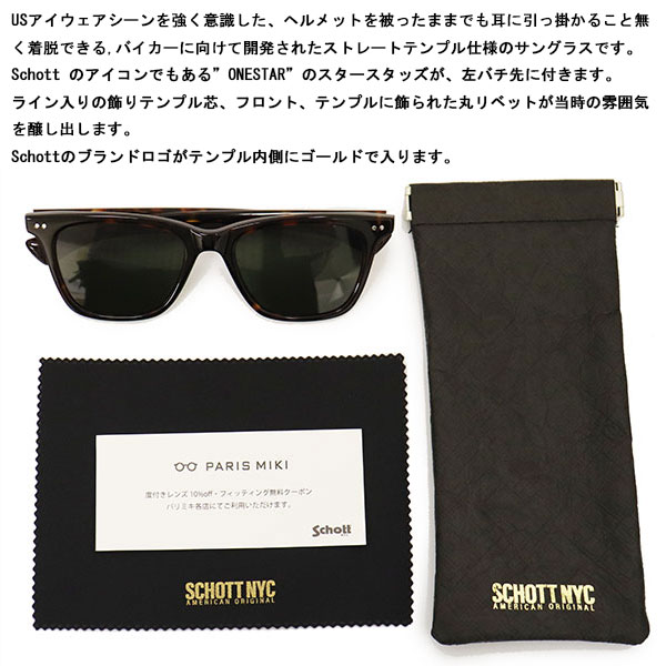 Schott(ショット)正規取扱店