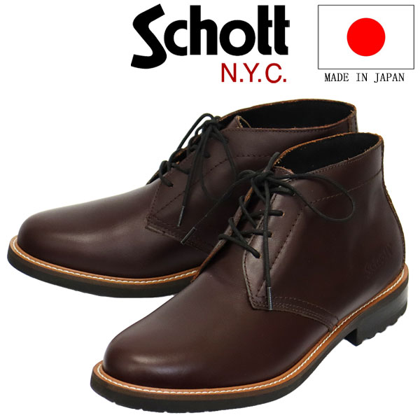 正規取扱店 Schott (ショット) S23002 Chuka Boots レザーチャッカブーツ R.Brown 日本製 SCT003