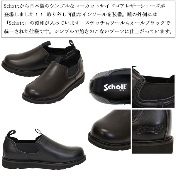 Schott(ショット)正規取扱店