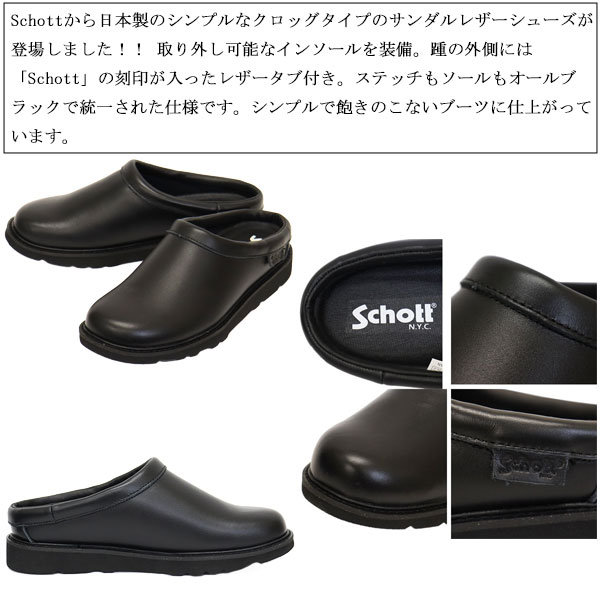 Schott(ショット)正規取扱店