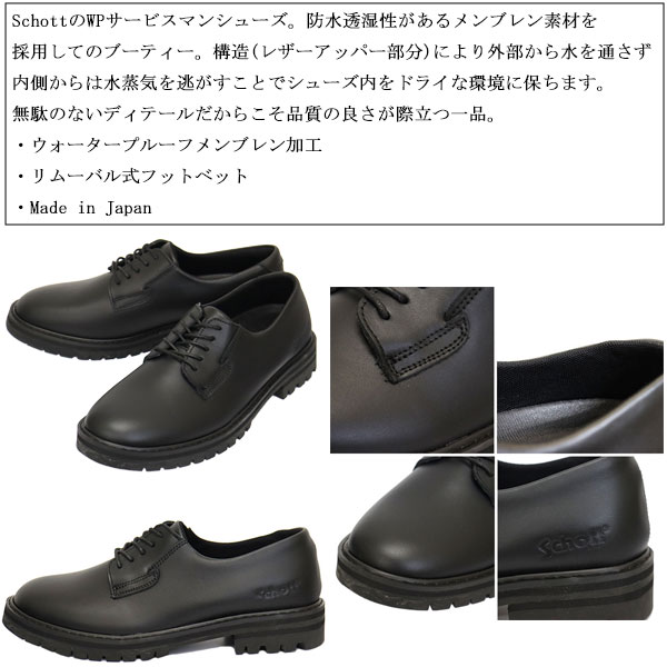 Schott(ショット)正規取扱店