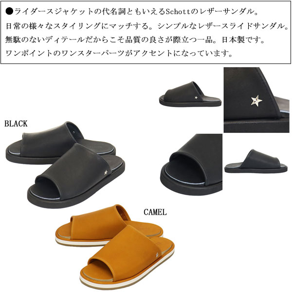 Schott(ショット)正規取扱店