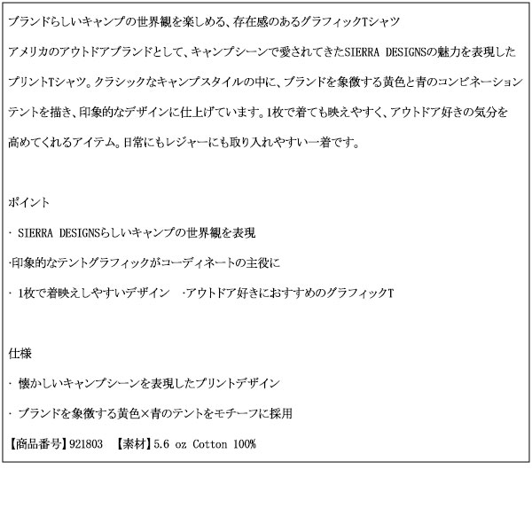 SIERRADESIGNS(シエラデザインズ)正規取扱店THREEWOOD(スリーウッド)