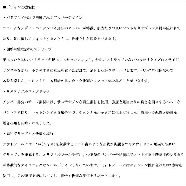 SHAKA(シャカ)正規取扱店
