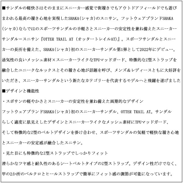 SHAKA(シャカ)正規取扱店