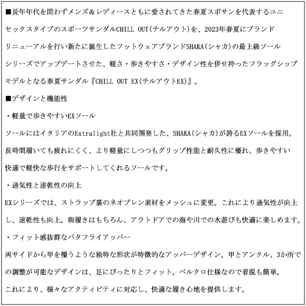 SHAKA(シャカ)正規取扱店