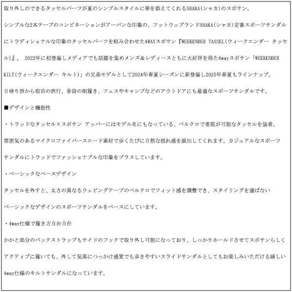 SHAKA(シャカ)正規取扱店