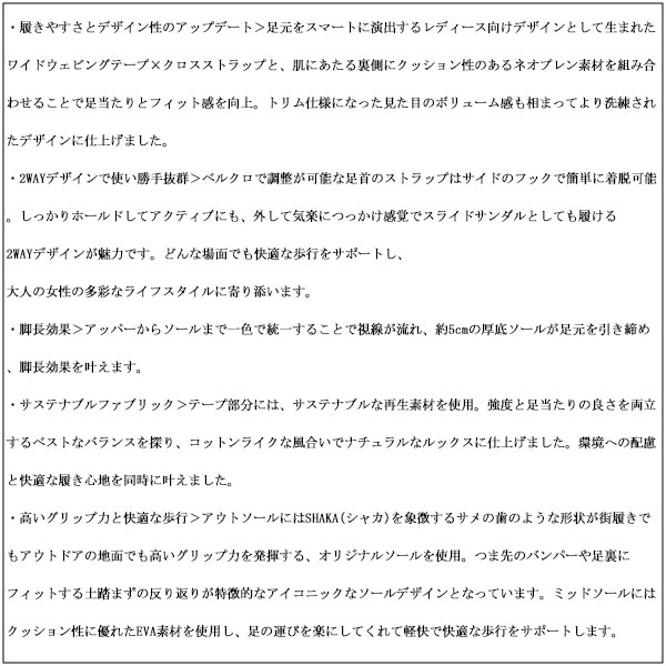 SHAKA(シャカ)正規取扱店