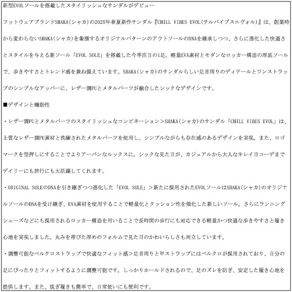 SHAKA(シャカ)正規取扱店