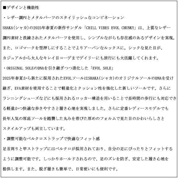 SHAKA(シャカ)正規取扱店