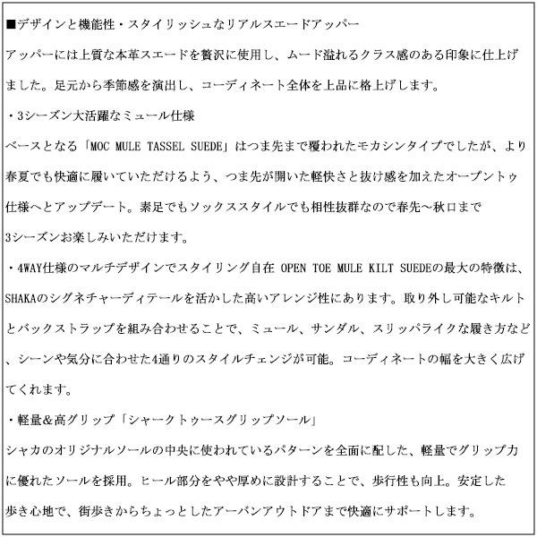 SHAKA(シャカ)正規取扱店