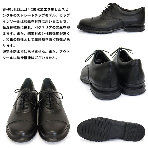 正規取扱店 SPINGLE (スピングル) SP-6151 撥水加工xストレートチップ