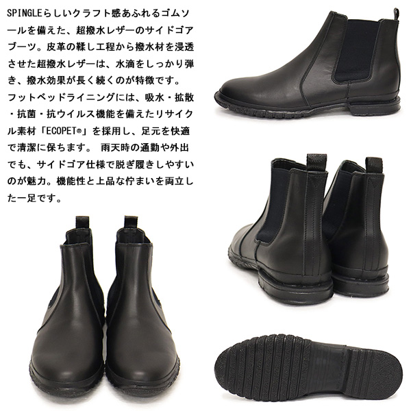 SPINGLE (スピングル)正規取扱店