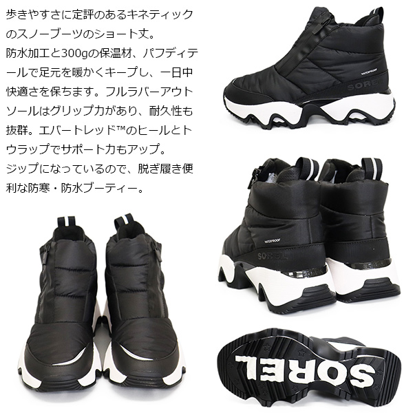 SOREL(ソレル)正規取扱店