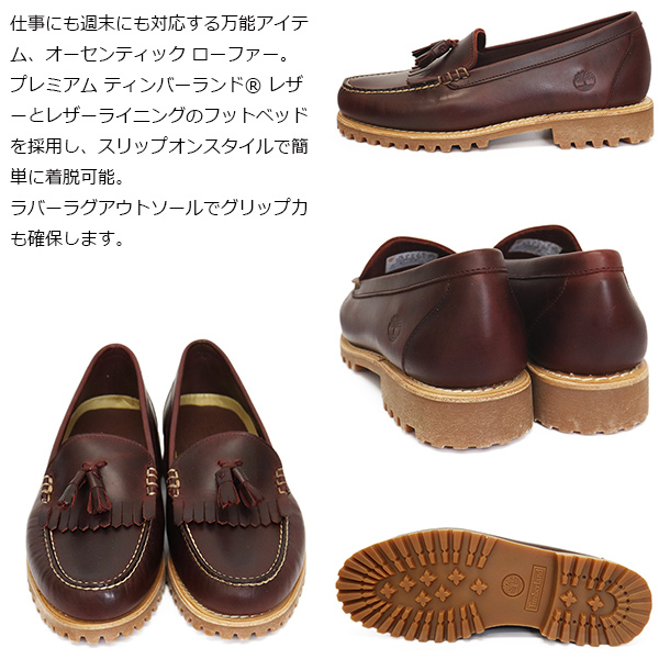 Timberland(ティンバーランド)正規取扱店