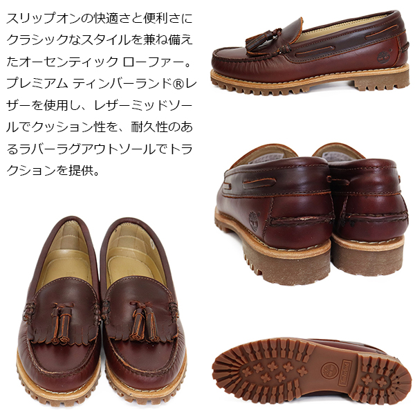 Timberland(ティンバーランド)正規取扱店