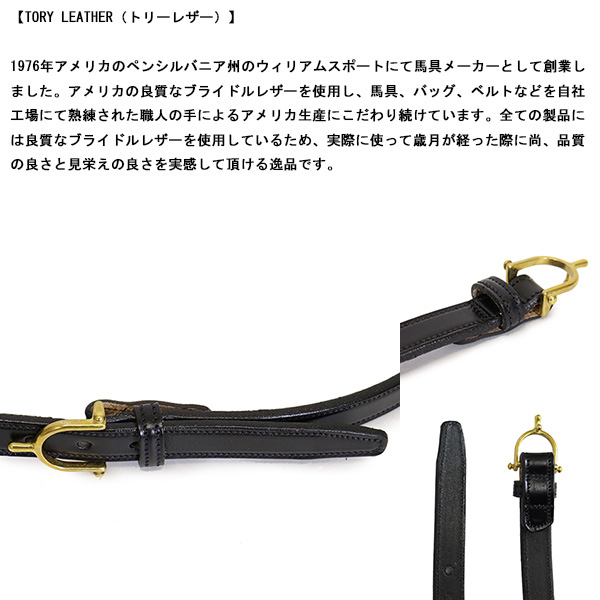 TORY LEATHER正規取扱店