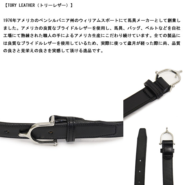 TORY LEATHER正規取扱店