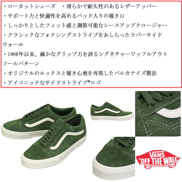 VANS(ヴァンズ バンズ)正規取扱店