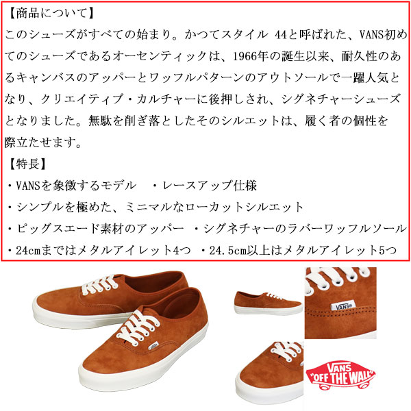 VANS(ヴァンズ バンズ)正規取扱店