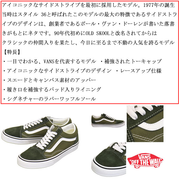 VANS(ヴァンズ バンズ)正規取扱店