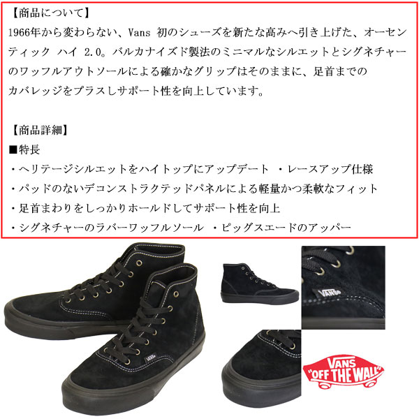 VANS(ヴァンズ バンズ)正規取扱店