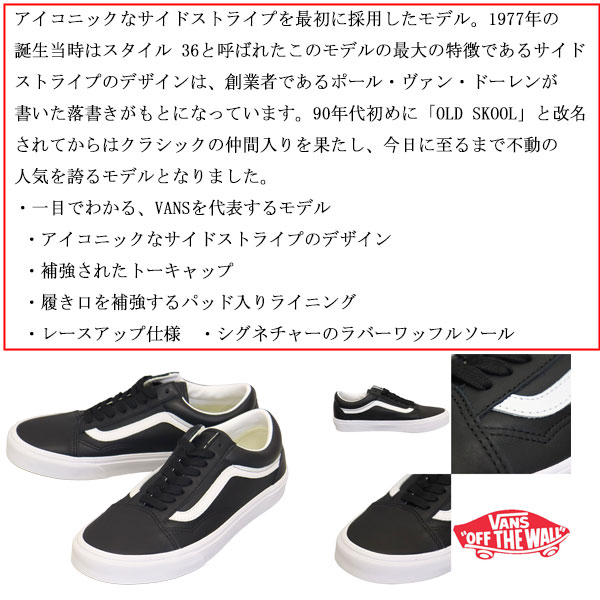 VANS(ヴァンズ バンズ)正規取扱店