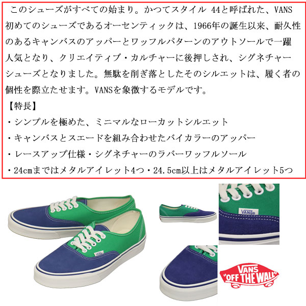VANS(ヴァンズ バンズ)正規取扱店