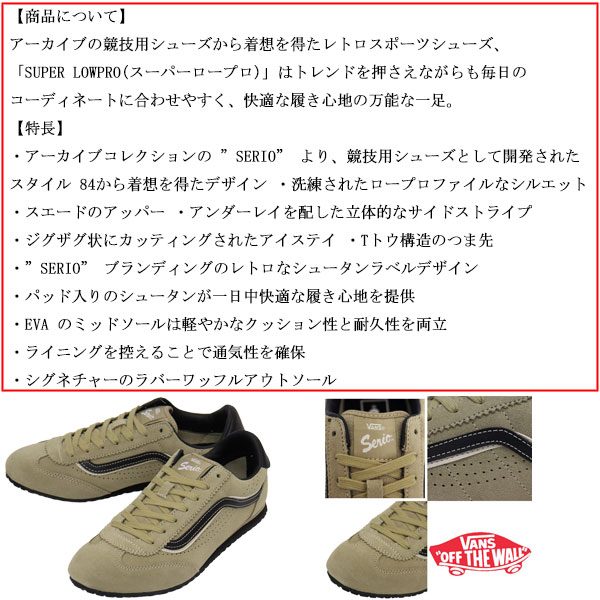 VANS(ヴァンズ バンズ)正規取扱店