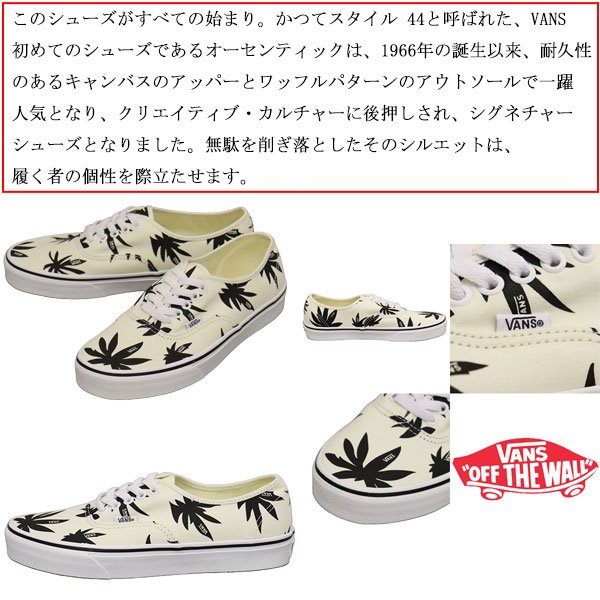 VANS(ヴァンズ バンズ)正規取扱店