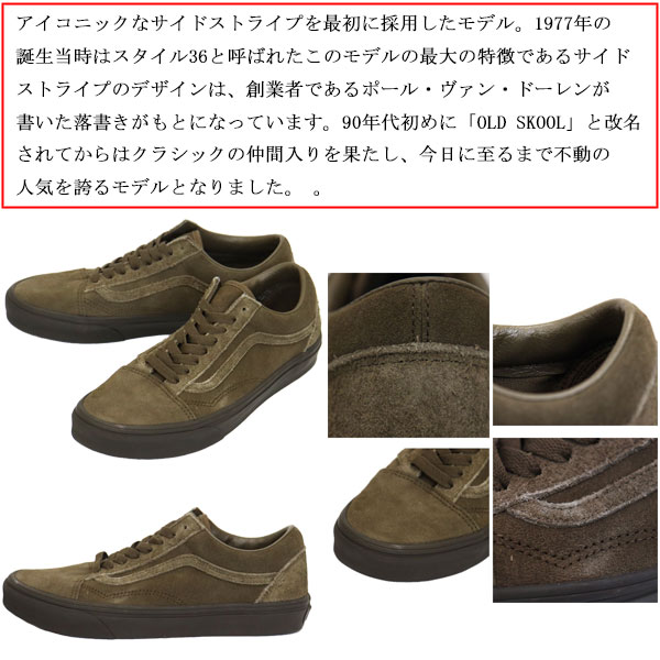 正規取扱店 VANS (ヴァンズ バンズ) VN0A2Z422PR Old Skool オールドスクール スニーカー Suede Mix Teak  VN580